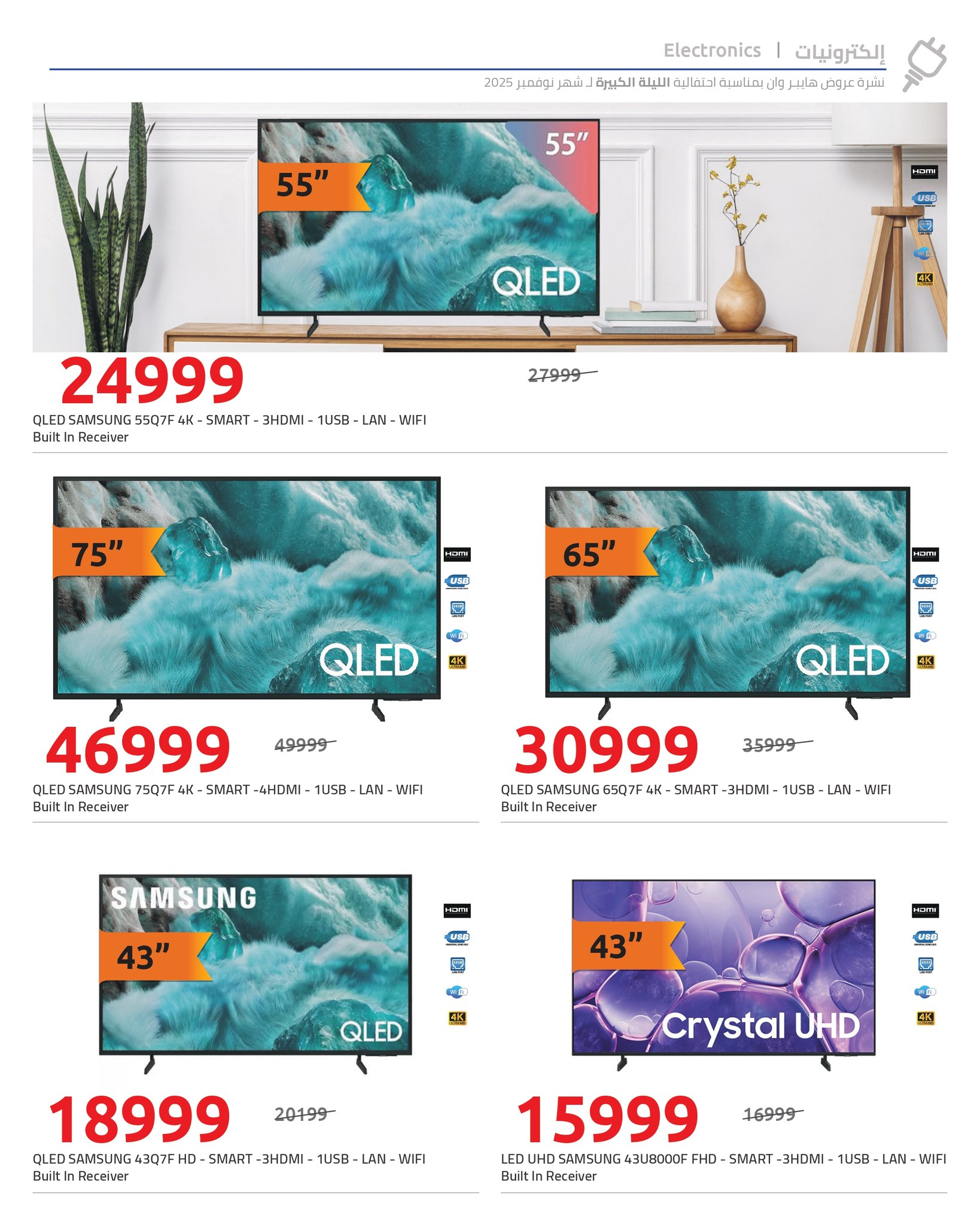 hyper-one offers from 7nov to 1nov 2025 عروض هايبر وان من 7 نوفمبر حتى 1 نوفمبر 2025 صفحة رقم 5